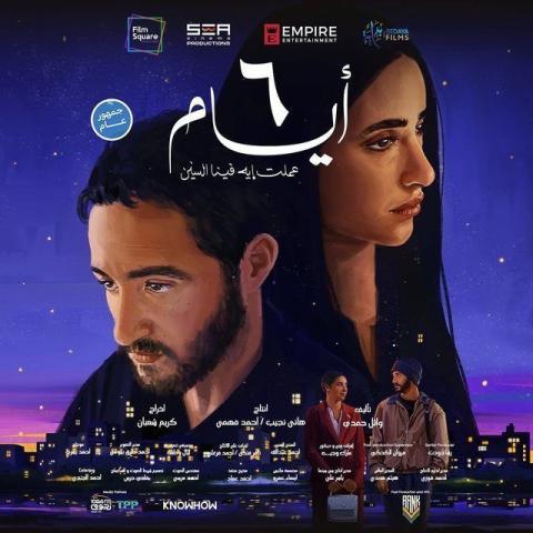 مشاهدة فيلم 6 ايام 2025 كامل HD