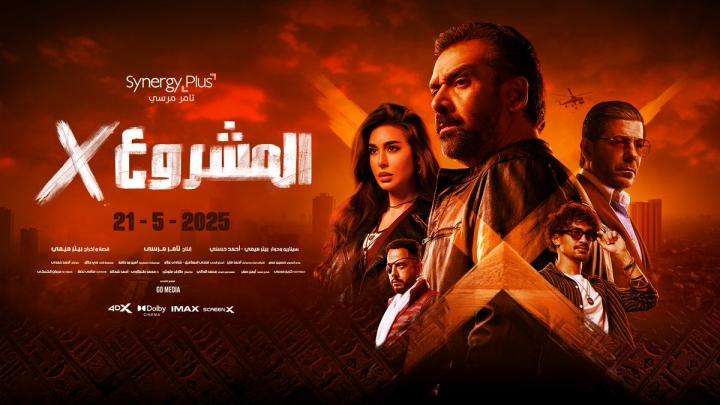 مشاهدة فيلم المشروع X 2025 كامل